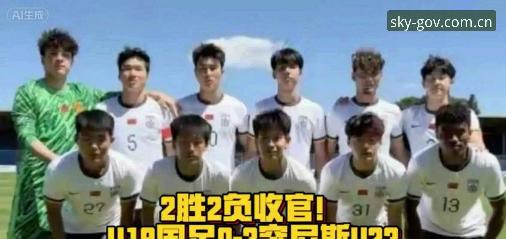 XingKong APP下载 U19国足土伦杯小组赛出局深度评测:一场“射门1次”背后的战术困局